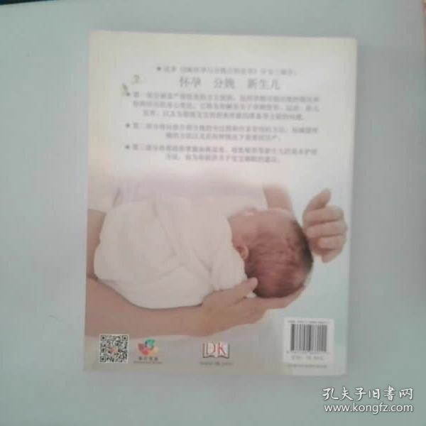 怀孕与分娩百科全书