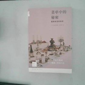 菜单中的秘密：爱丽舍宫的飨宴