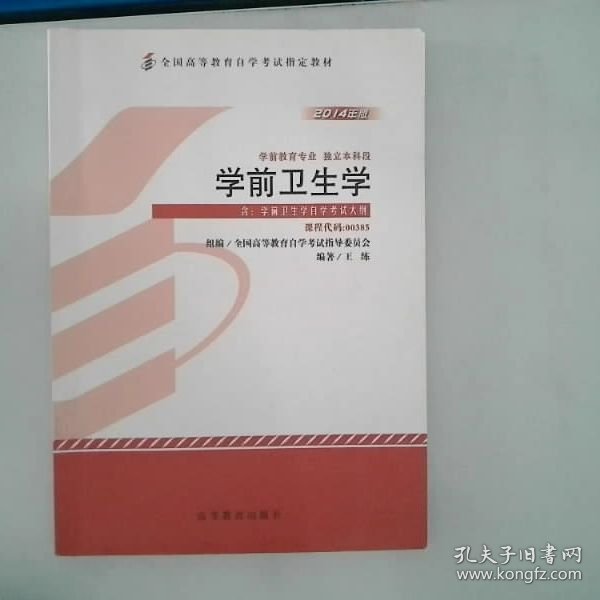 学前卫生学