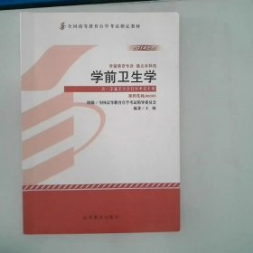 学前卫生学