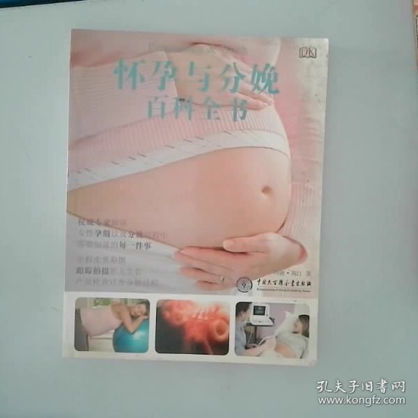 怀孕与分娩百科全书