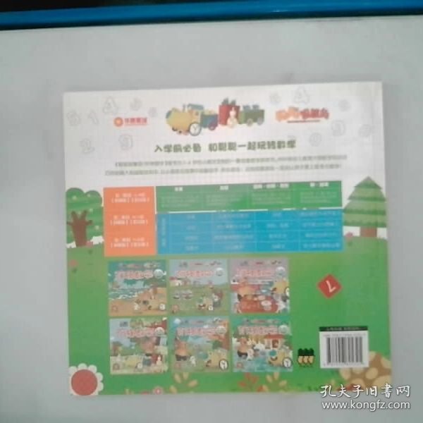 聪聪智慧岛丛书——阶梯数学：3-4岁基础版