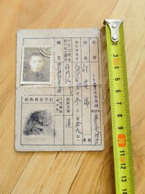 满洲国时期身份证明书残页 民国老证书纸品收藏