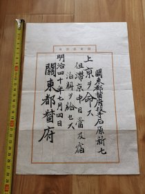 清代时期1907年关东都督府（大连）   证书通行证明 老任命纸品收藏