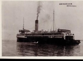 红号客轮船 民国明信片满蒙百年影像集邮画片纸品洲收藏