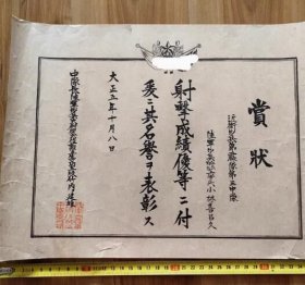 1916年步兵二联队射击成绩优等证书赏状 民国抗战老纸品收藏