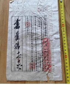 民国35年介休县保安警察队机炮中队履历电文 民国抗战老纸品收藏