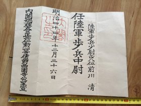 清代时期 1911年 陆军步兵中尉任命证书 老纸品收藏