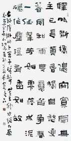 【名家书法】张继书法字续之号四融斋主