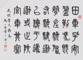 【草书书法】浙江永嘉城区(今温州鹿城区)百里坊人