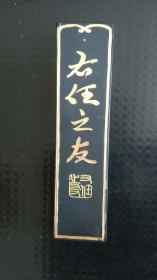 78十年代屯胡右任之友，大卷松烟，顶部有磕。四两./邮寄,顺丰到付/特殊商品，售出不退，请谨慎下单