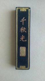 【日本回流】5060年代前老墨，千秋光1两，松烟，净烟/邮寄,顺丰到付/特殊商品，，无盒 、请谨慎下单