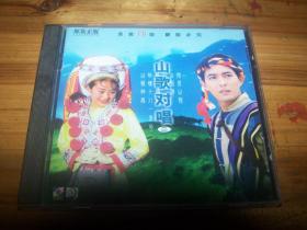 《山歌对唱（二）》，原装正版CD专辑
