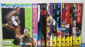 新体育 1997年第2.3.4.5.7.8.12期+19998年第4.8.10.11期+1999年第3.4期 共13本合售