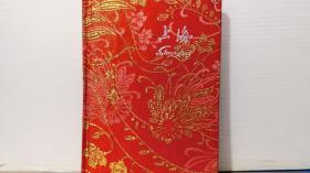 旧上海精装笔记本
