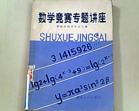 数学竞赛专题讲座