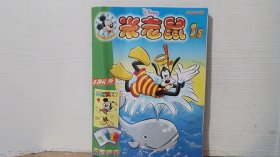 米老鼠2004年 第15期