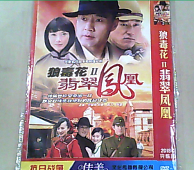 狼毒花 II  DVD