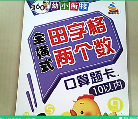 幼小衔接全横式田字格两个数10以内