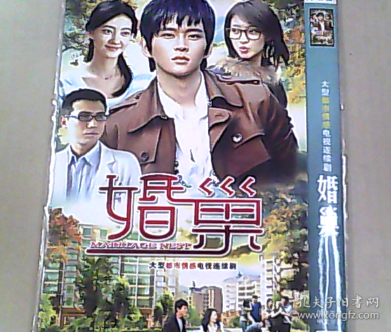 婚巣  DVD