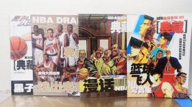典藏 《黑子的篮球》《选出未来》《漫话NBA》《篮球飞人写真集》4本合售