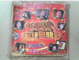 4VCD《2001春节联欢晚会》