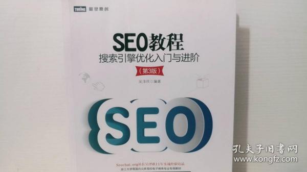 seo教程