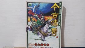 今古傳奇 2003年第11期