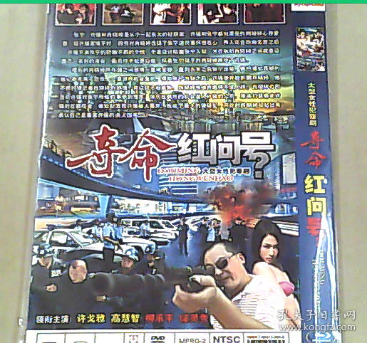 夺命红问号 DVD 双碟