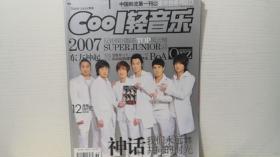 Cool轻音乐 2007年12月号 精华版