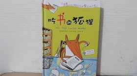 吃书的狐狸