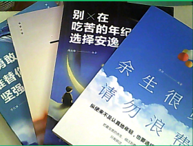 致奋斗者系列   4册 和售