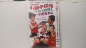 DVD 新版民间小调 小姨子抢姐夫