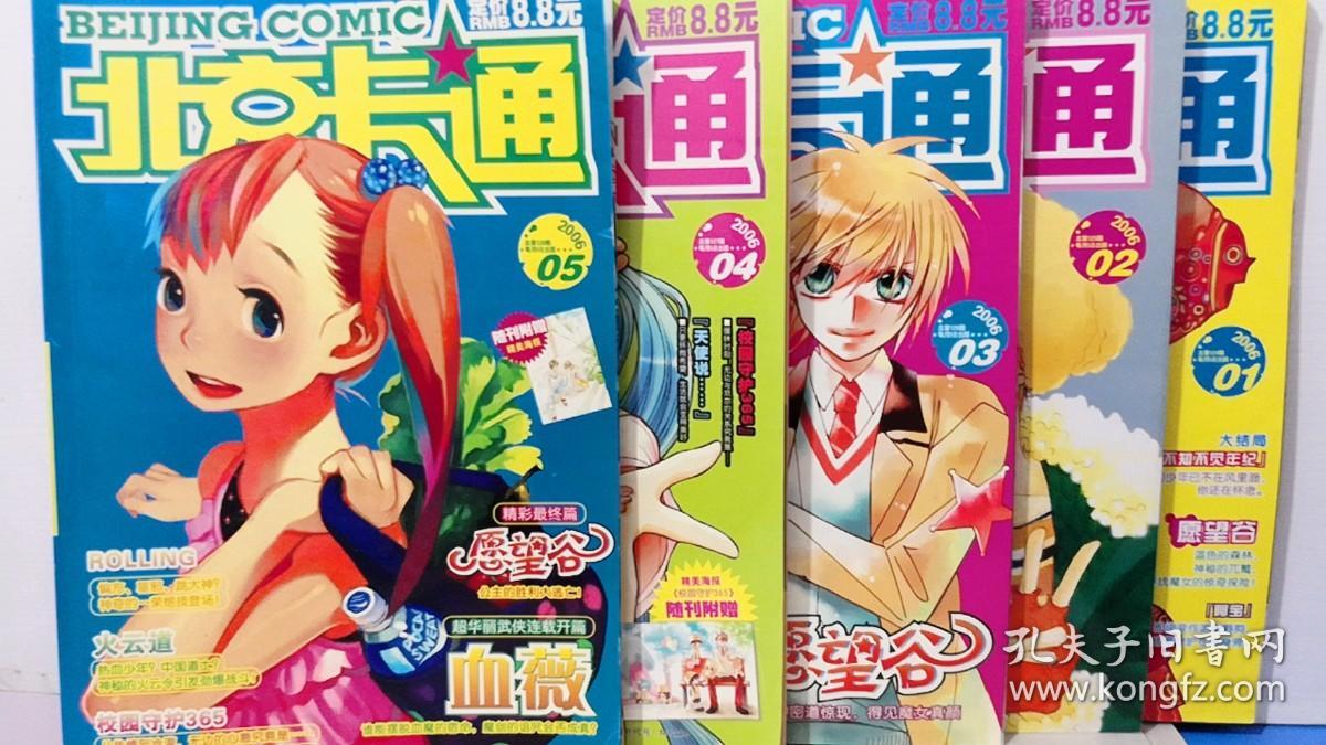 北京卡通 2006年第1-5期