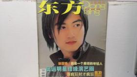东方文化周刊2000年第38期 封面人物:谢庭锋