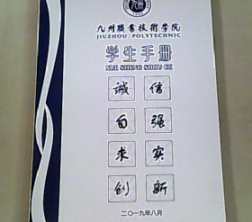 江苏省建筑职业技术学院  学生手册 2019