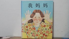 我妈妈