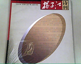 扬子江诗刊 2004年第1期