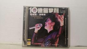 10亿个掌声 VCD