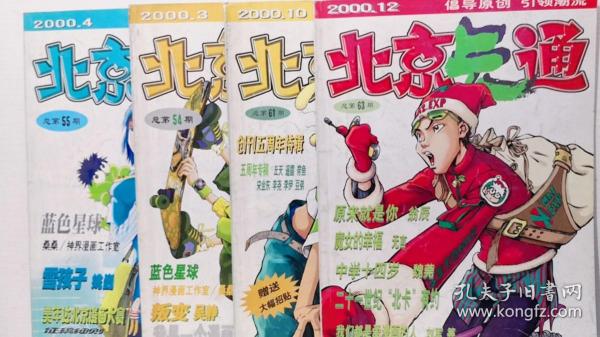 北京卡通 2000年第3.4.10.12期  四本合售