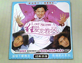 狂爱龙卷风 VCD