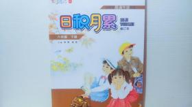 七彩语文 增刊  日积月累 六年级 下