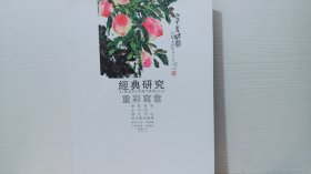 经典研究重彩写意 【张士增 焦子生 齐同月 张松 师生学术联展】