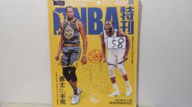 NBA特刊 2018年12月上