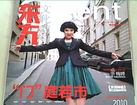 东方文化周刊 2010/11