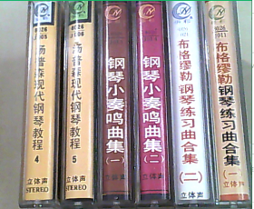 磁带 钢琴小奏鸣曲集1.2+汤普森现代钢琴教程4册.5册+布格缪勒钢琴练习曲合集1.2 共6盘合售