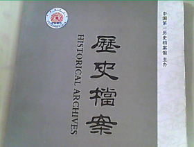 历史档案 2012年第1期