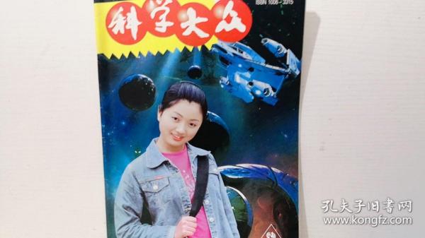 科学大众 金钥匙专辑 2001