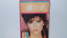 健与美 1985 4