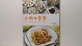 小两口套餐